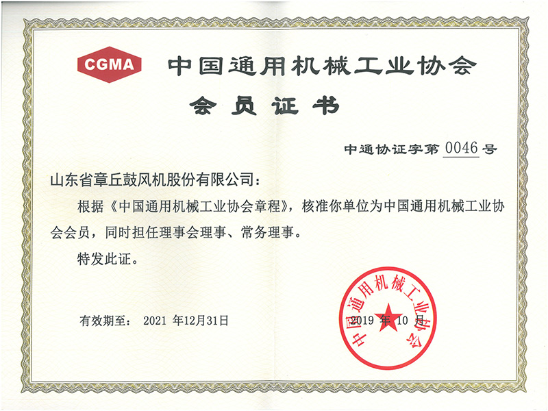 中國通用機械工業協會會員證書